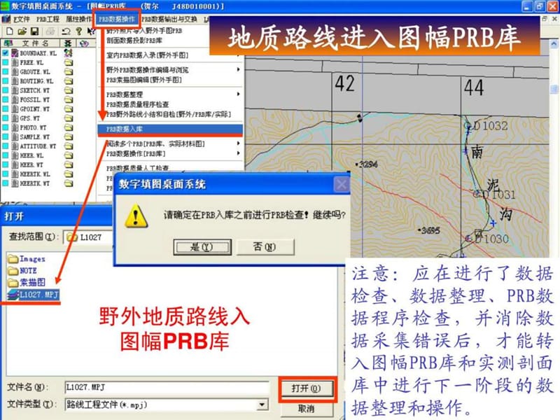 实际材料图及地质图操作.ppt_第3页