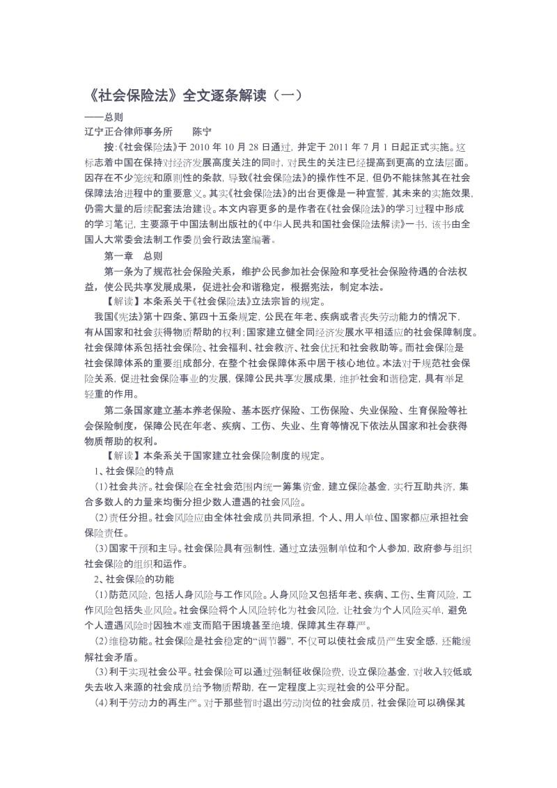 2019社会保险法解读.doc_第1页