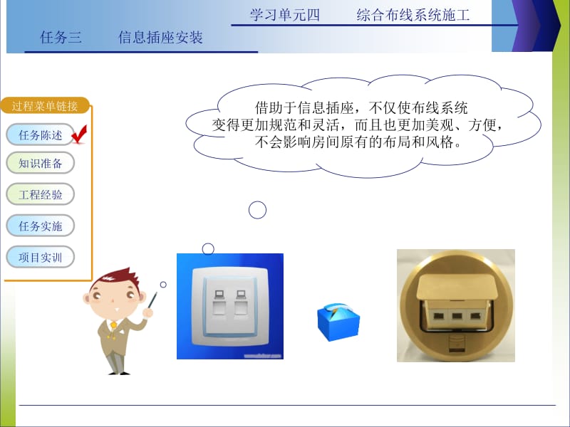 [综合布线]-r4.3_信息插座安装.ppt_第2页