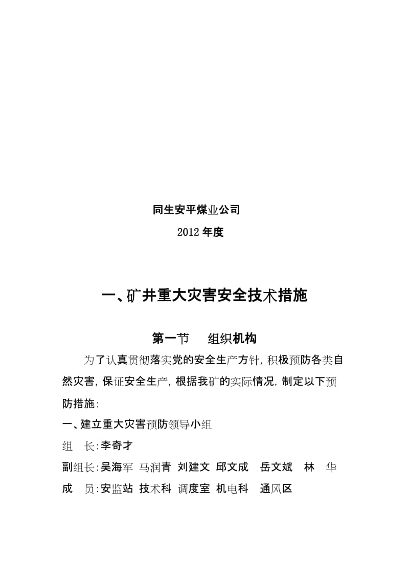 2019矿井重大灾害技术措施汇编.doc_第2页