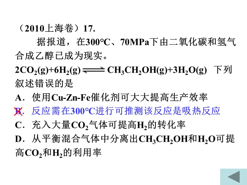 知道化学变化中常见的能量转化形式了解化学能与热能.ppt_第3页