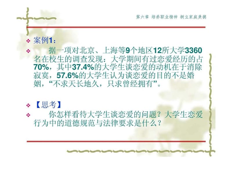 培养职业精神树立家庭美德.ppt_第3页