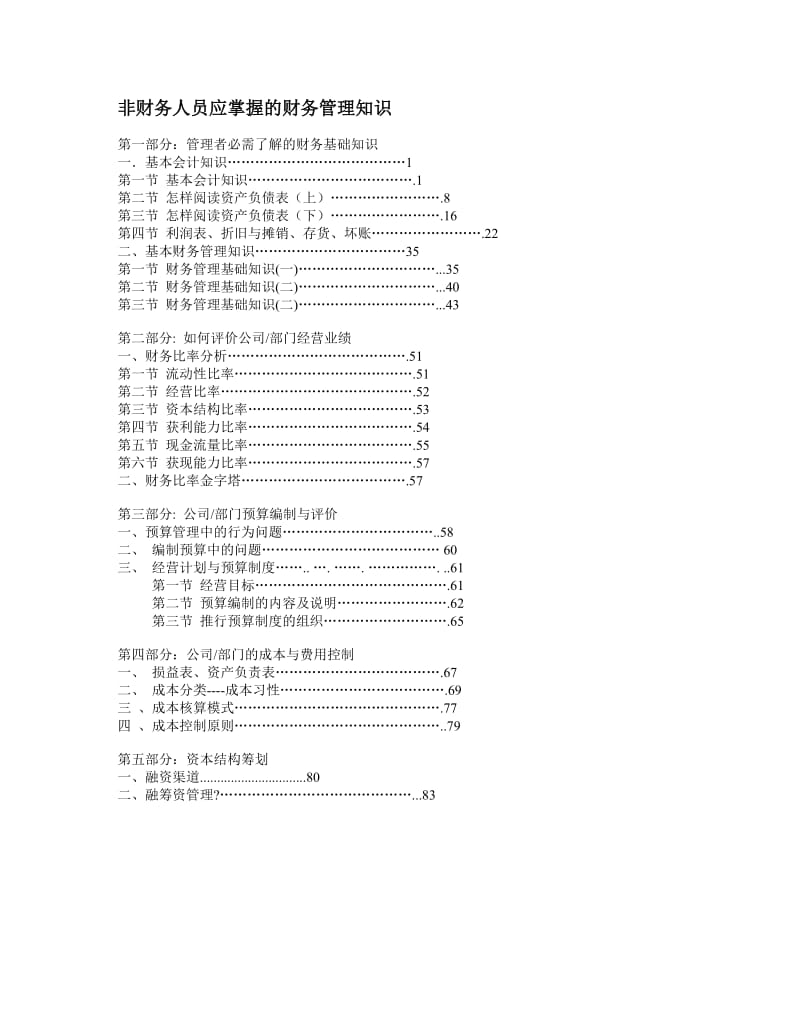 非财务人员应掌握的财务管理知识.doc_第1页