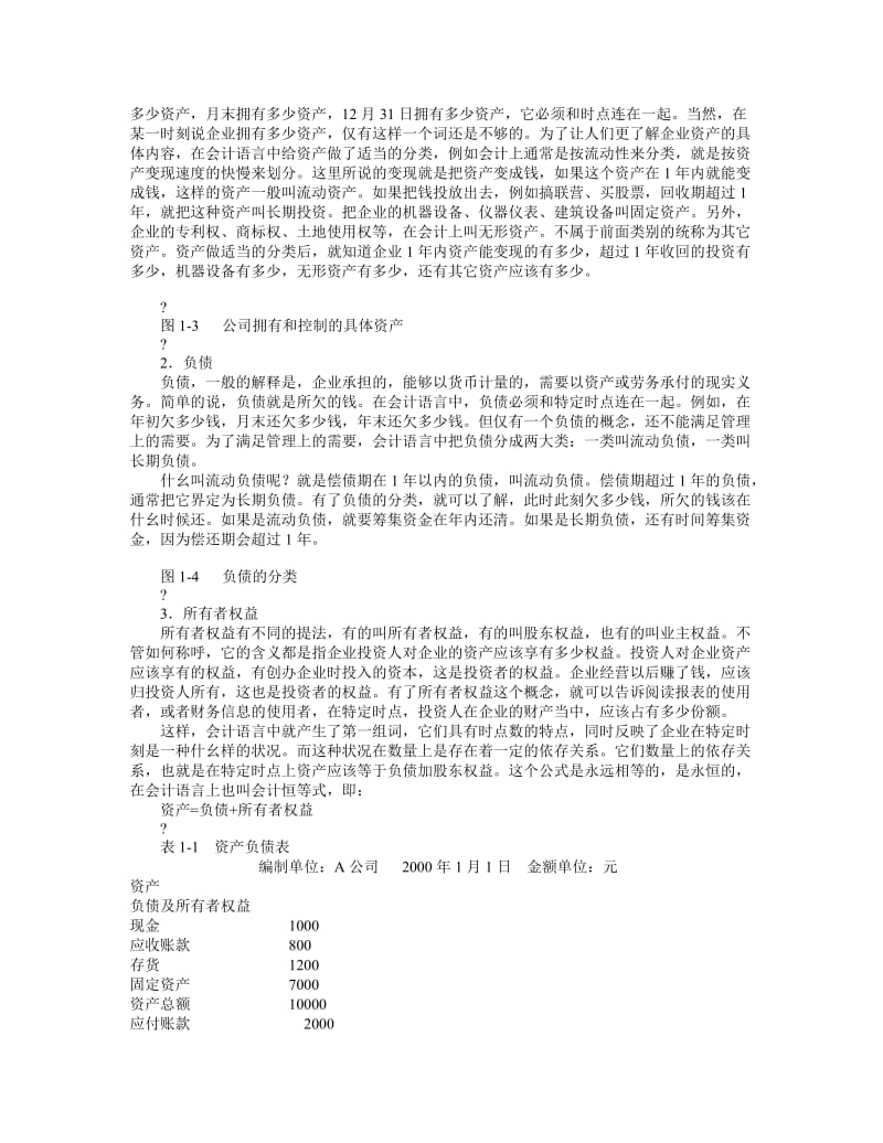 非财务人员应掌握的财务管理知识.doc_第3页