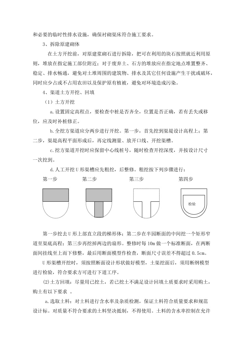 bc渠道衬砌工程施工方案.doc_第3页