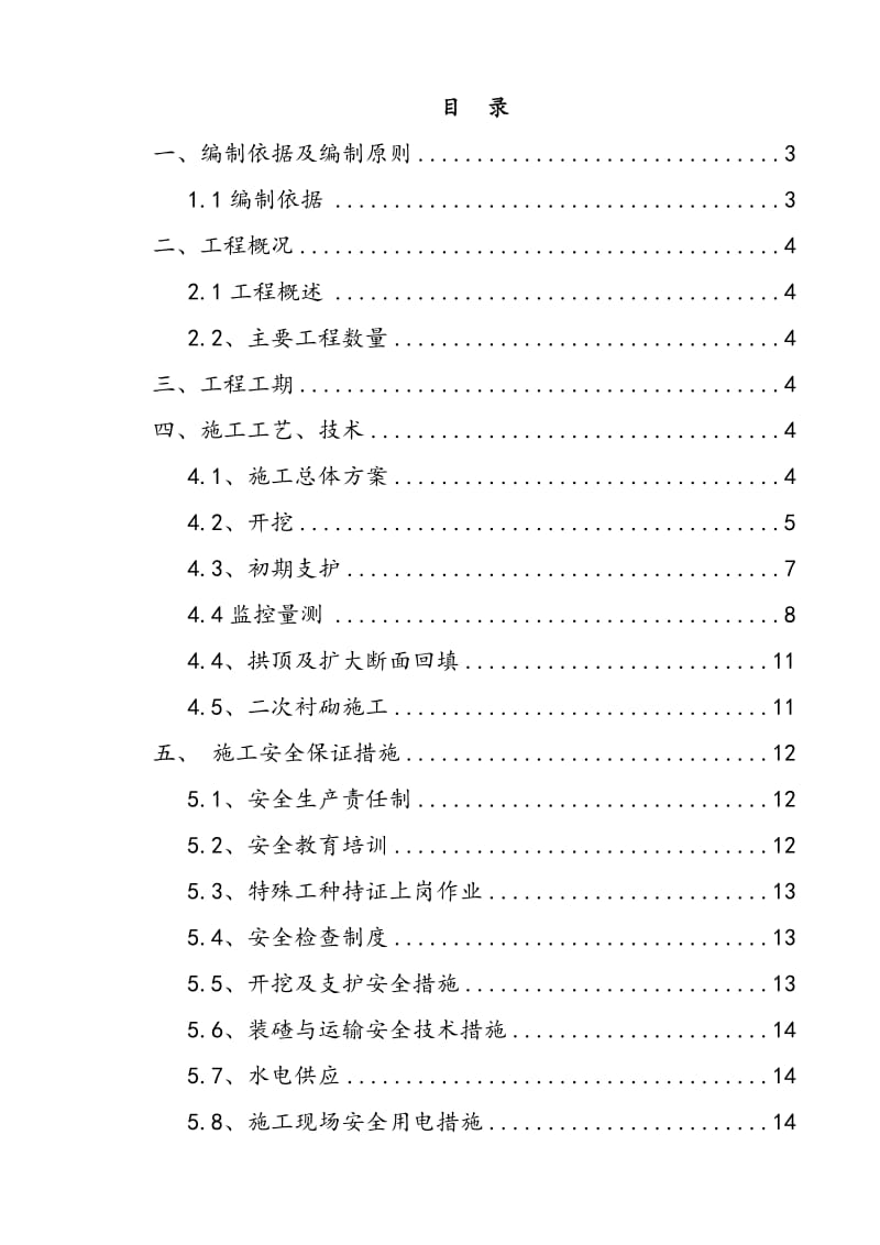 2019h安定隧道斜井转正洞施工方案1.doc_第2页