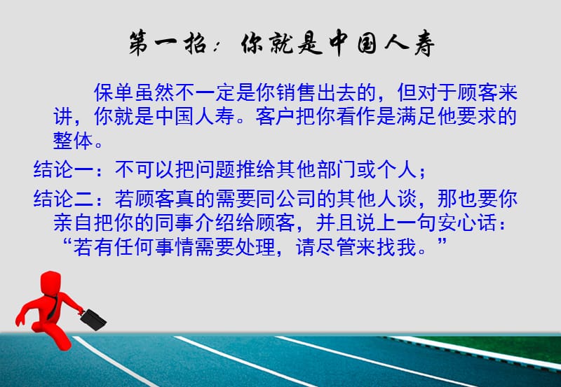 抓住老客户的十八招.ppt_第3页