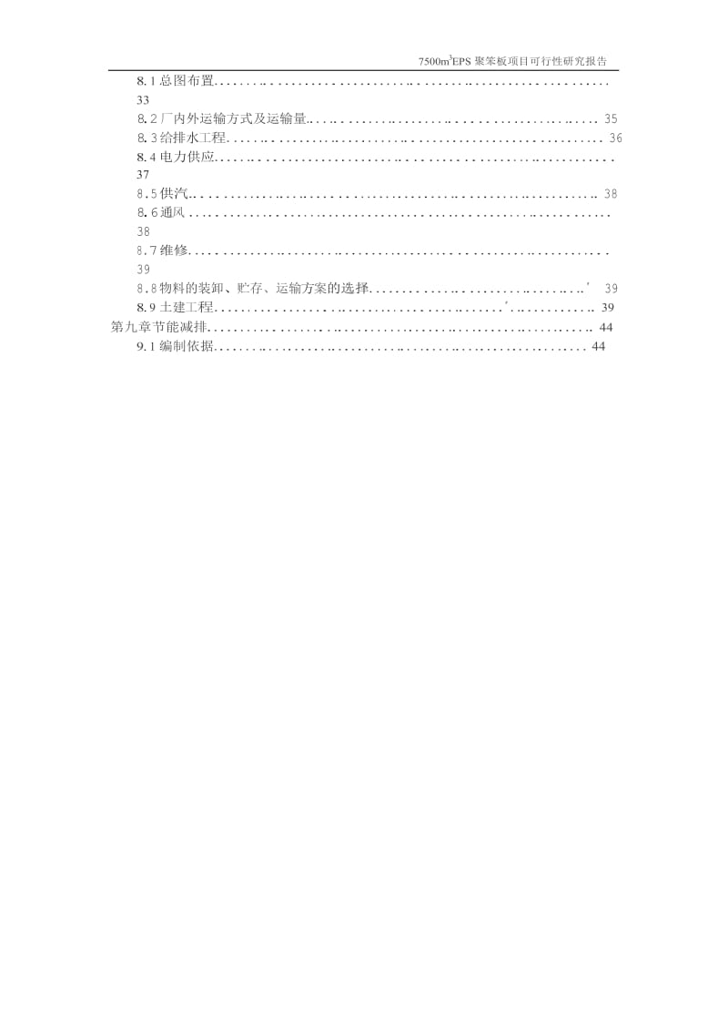 eps聚苯板项目可行性研究报告.doc_第3页