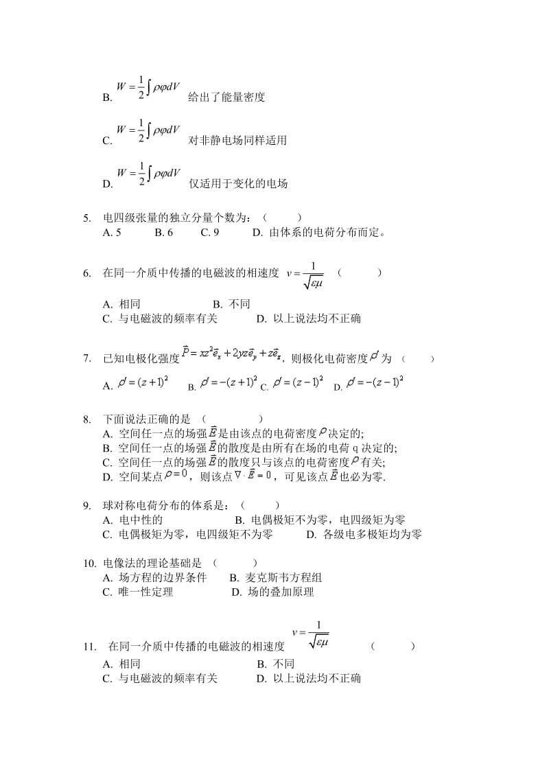 电动力学老师给的题目.doc_第2页