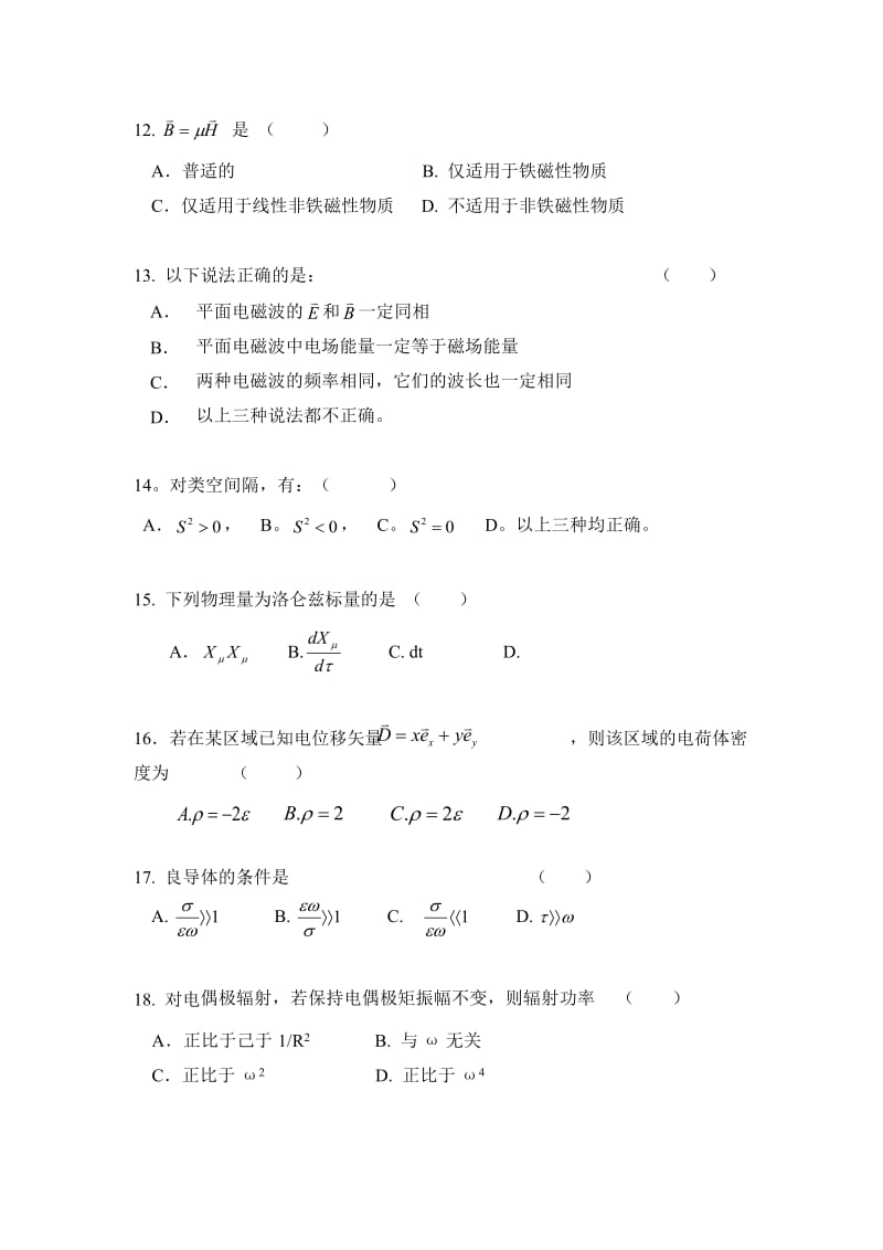 电动力学老师给的题目.doc_第3页