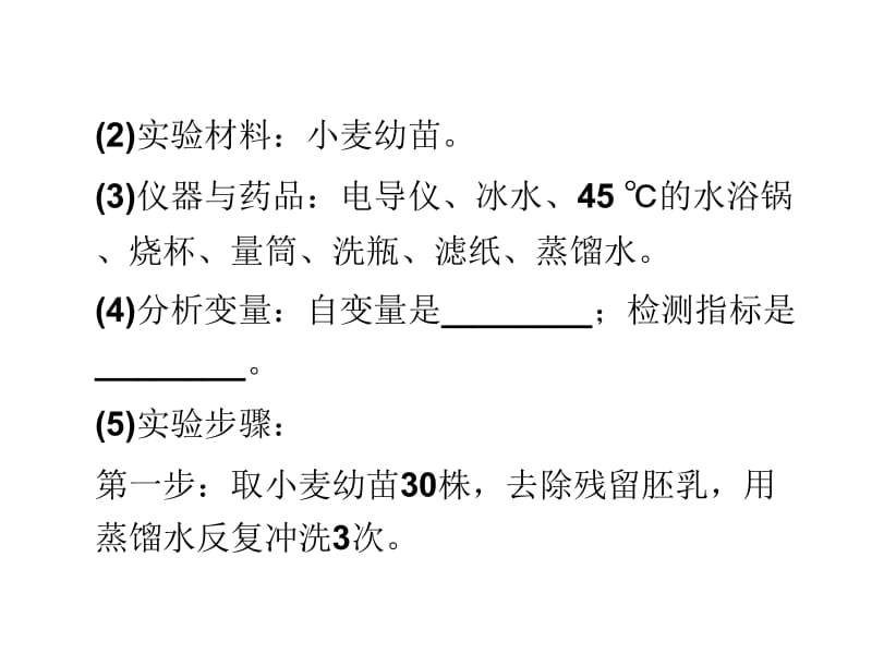 高中生物实验.ppt_第2页