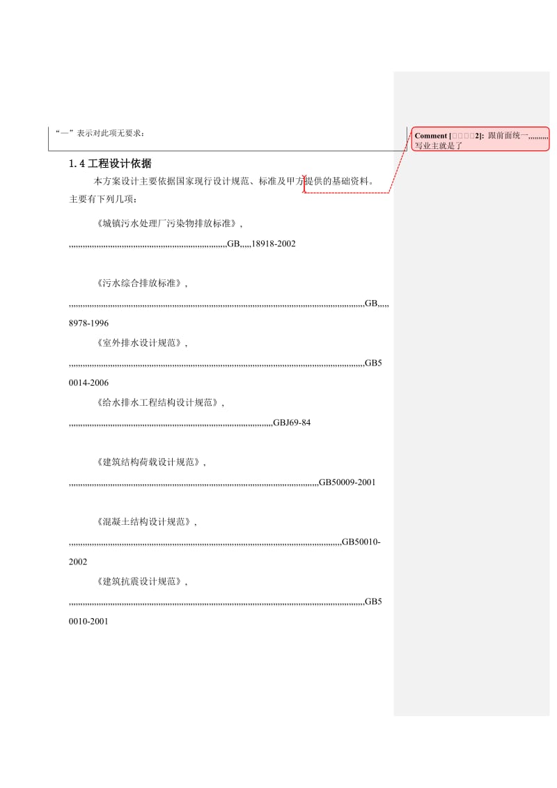 [优质文档]金寨寰珑中水回用混凝沉淀计划后2.doc_第3页