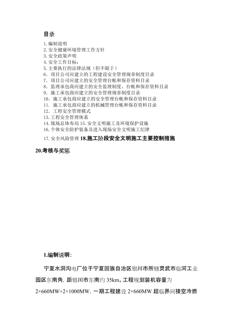 2019hA能宁东电厂一期工程建设安全管理手册.doc_第3页
