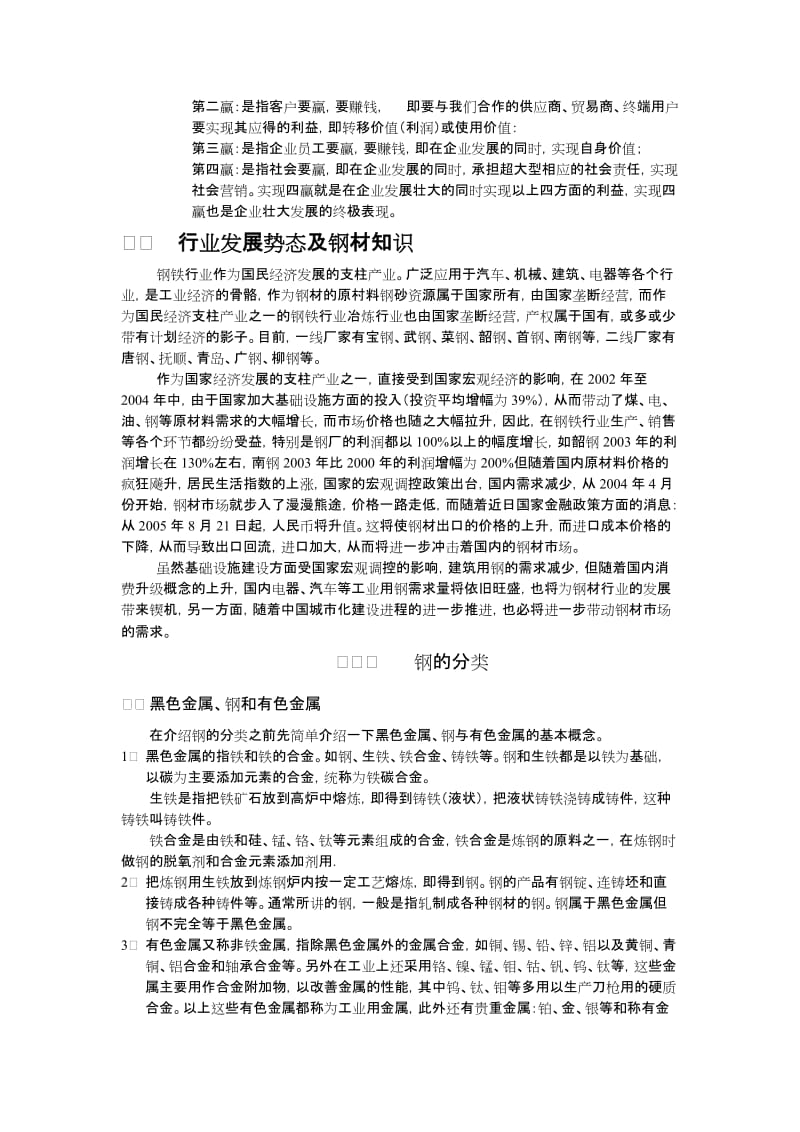 钢材销售人员入职培训教材.doc_第3页