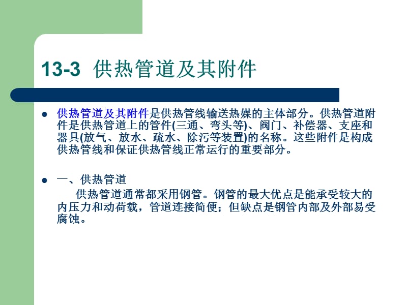 13.2 管道、附件、支座、检查室与操作平台.ppt_第1页