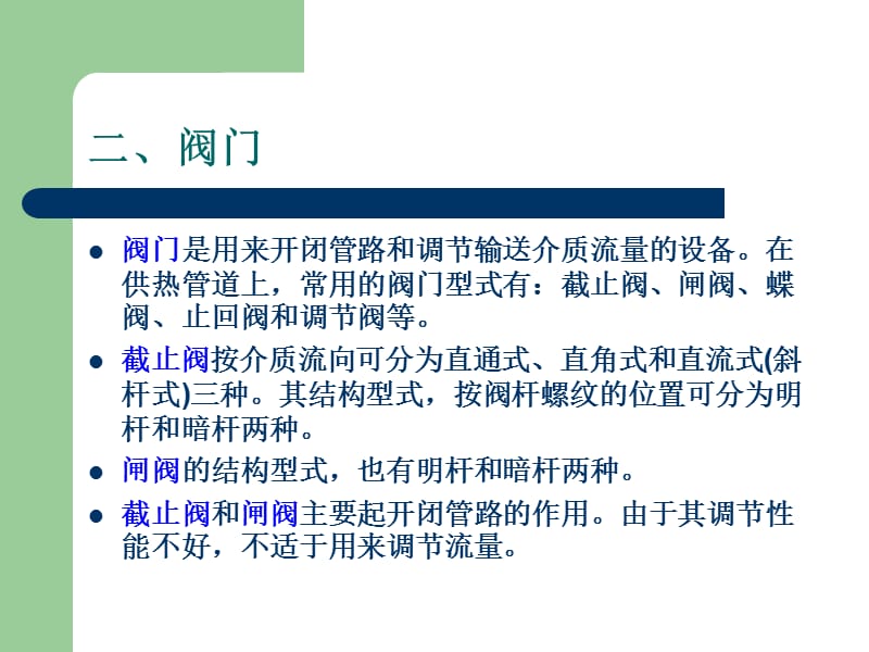 13.2 管道、附件、支座、检查室与操作平台.ppt_第2页