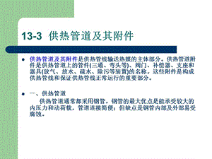 13.2 管道、附件、支座、检查室与操作平台.ppt