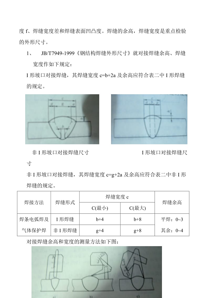 2019jt焊缝外观检查标准.doc_第3页