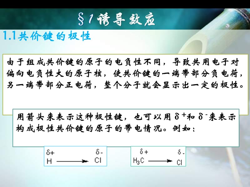 高等有机化学电子效应.ppt_第2页