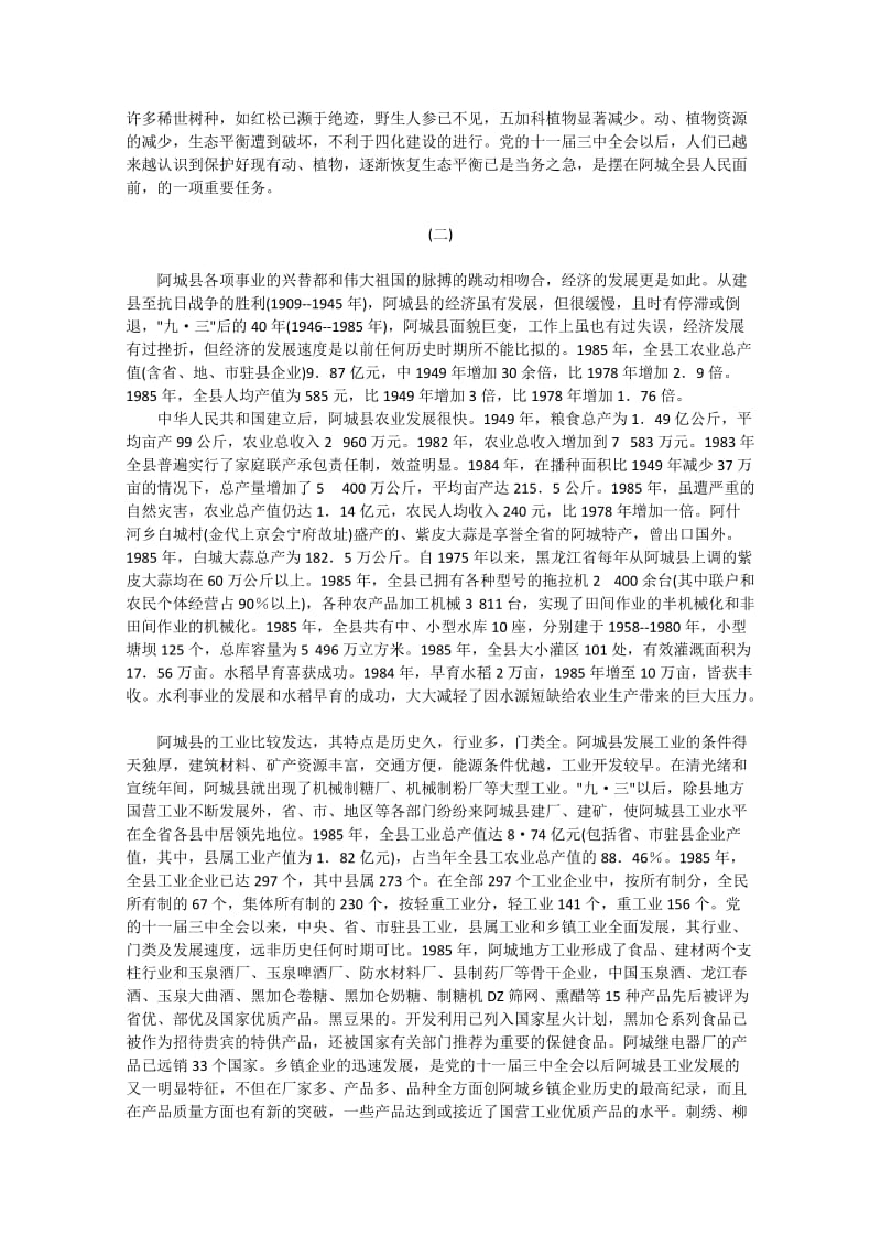 阿城县志概述.doc_第3页