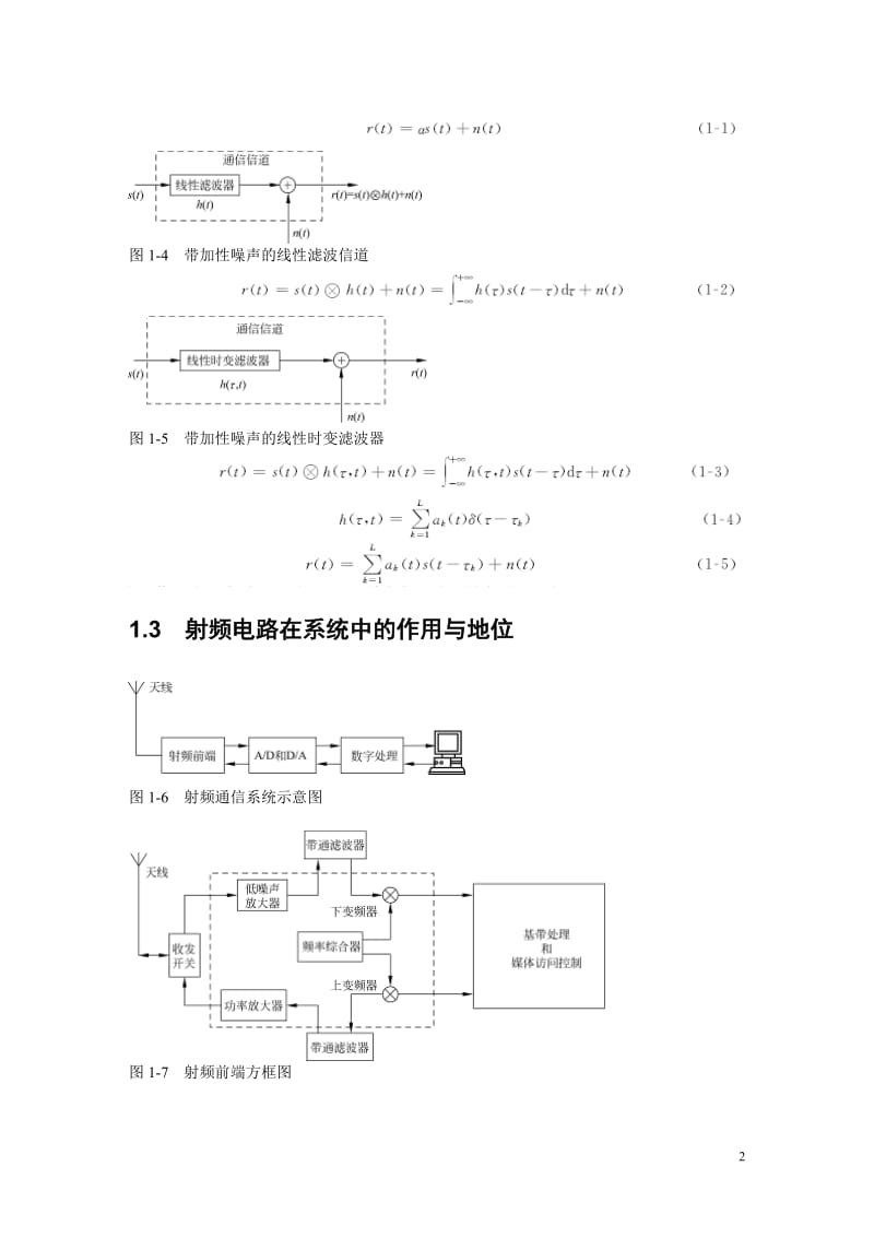 CMOS射频集成电路分析与设计.doc_第2页