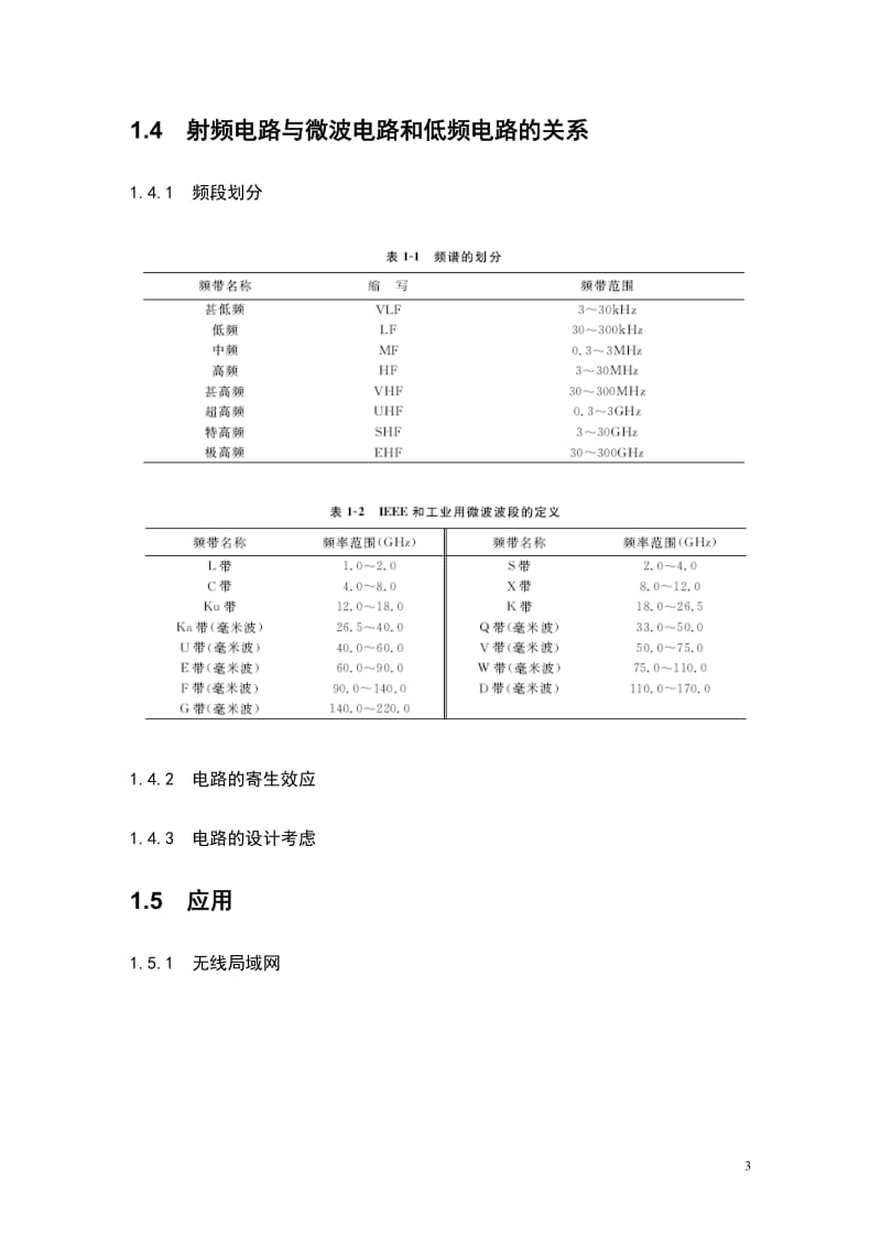 CMOS射频集成电路分析与设计.doc_第3页