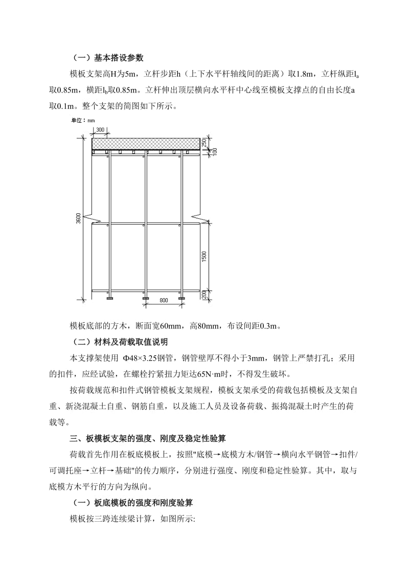 钢管支模架专项施工方案.doc_第2页