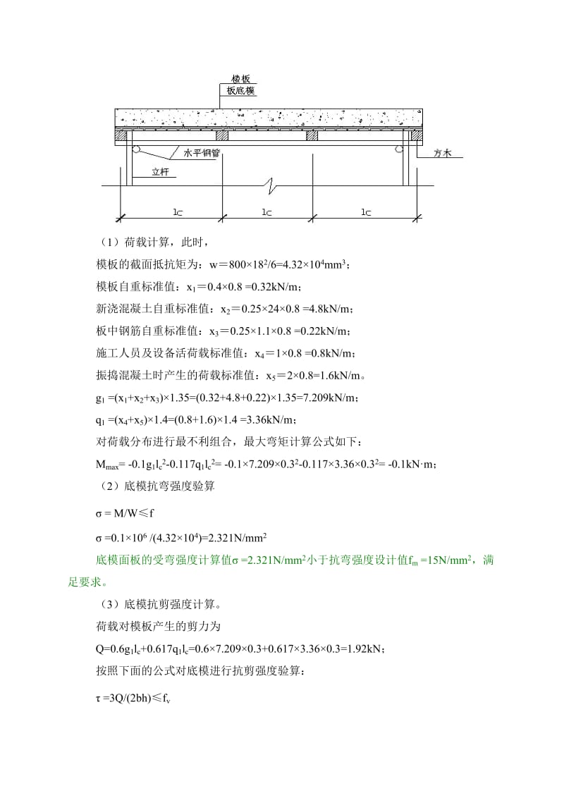 钢管支模架专项施工方案.doc_第3页