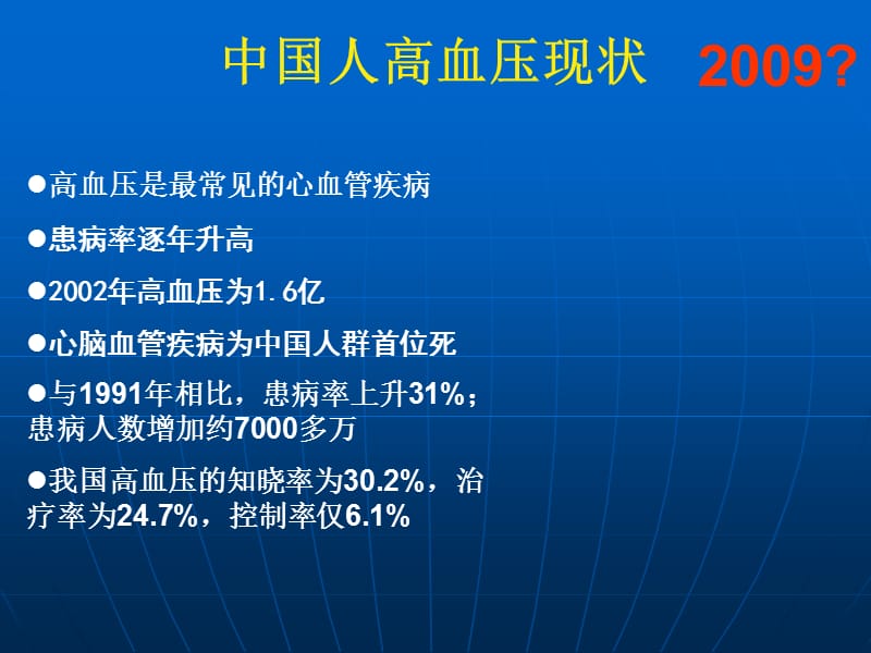 老年高血压的诊断与治疗_孙英贤.ppt_第3页