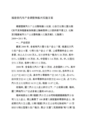 2019福建省汽车产业调整和振兴实施方案.doc