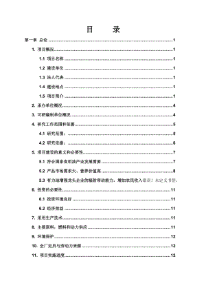 30000吨葡萄籽制油生产线建设项目可行性研究报告.doc