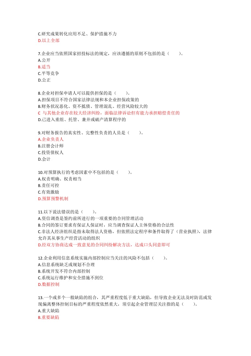 2012广西会计继续教育内部控制练习题.doc_第2页