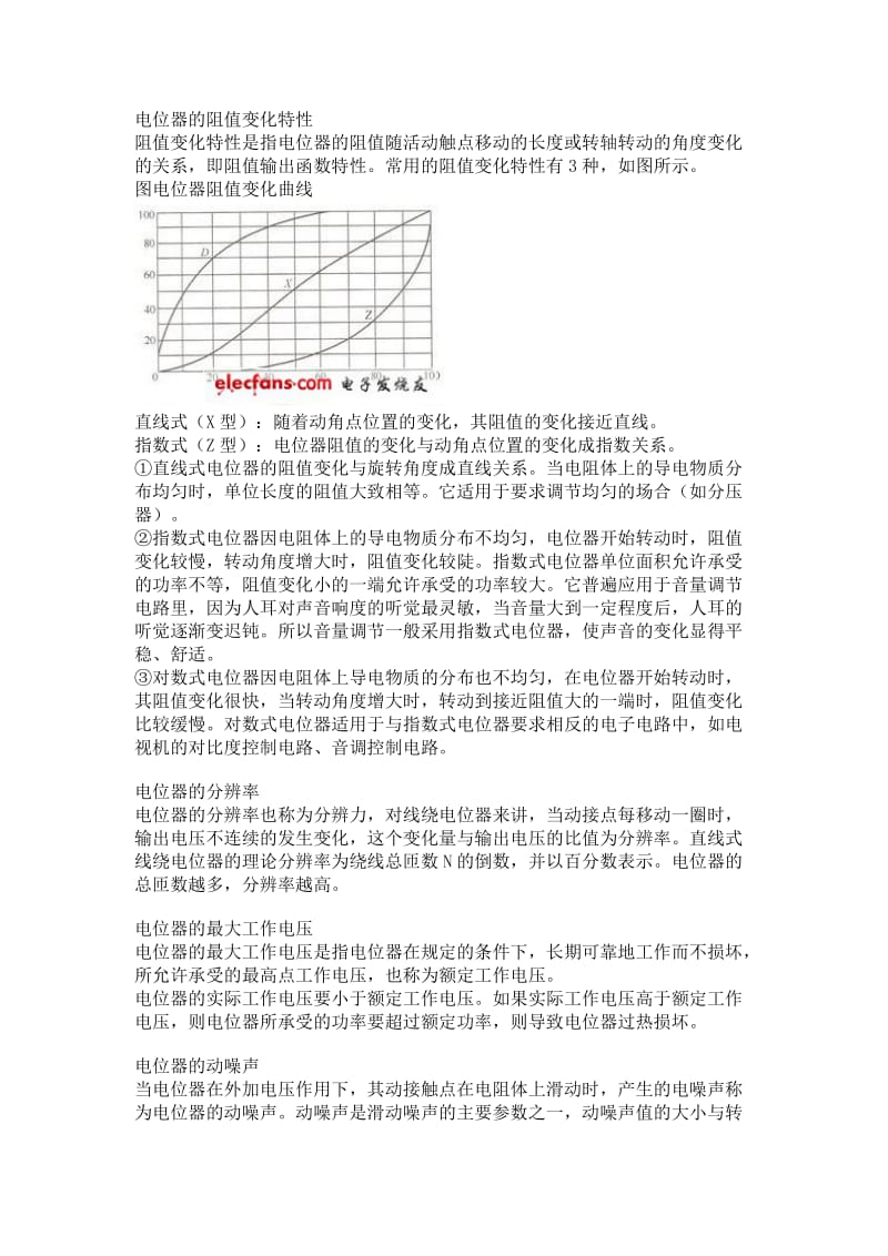 电位器的作用及电位器接法.doc_第3页