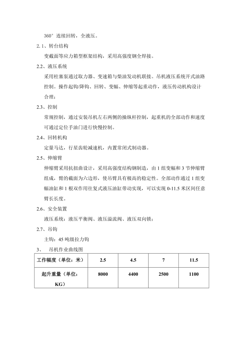 XZJ5200JSQD随车起重机技术规格(EQ5201东风后八轮).doc_第2页