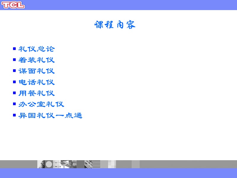 职业礼仪－集团标准版.ppt_第3页