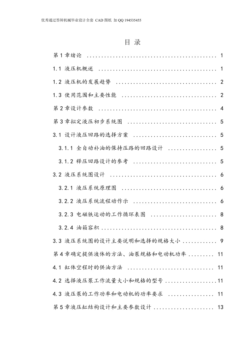 315液压机液压缸系统设计（全套CAD图纸）.doc_第3页