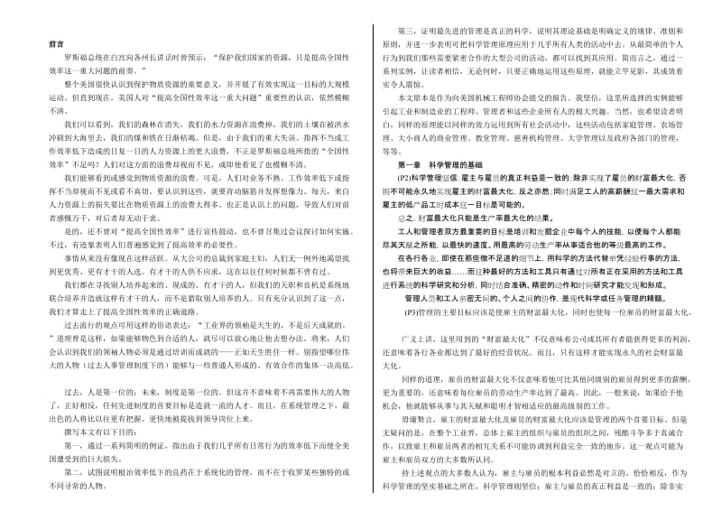 2019科学管理原理原著内容标注页码的文档共40页.doc_第1页