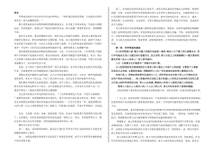 2019科学管理原理原著内容标注页码的文档共40页.doc