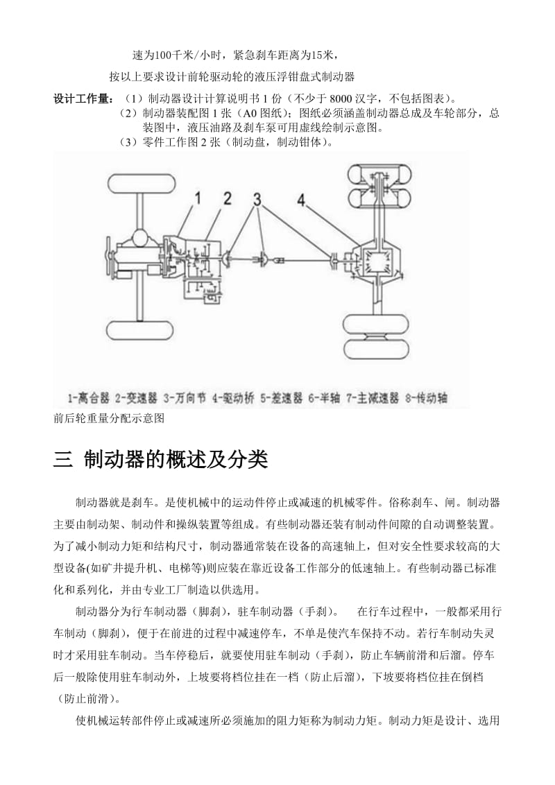 2019盘式制动器说明书.doc_第3页