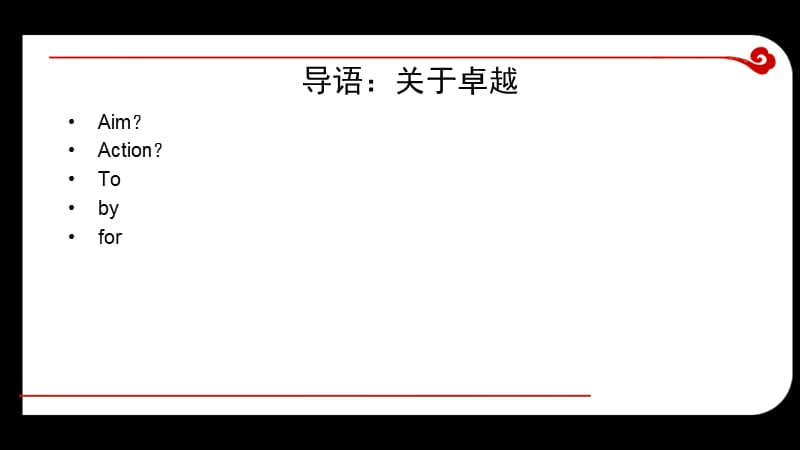 卓越课堂之问回答教育的责任.ppt_第3页