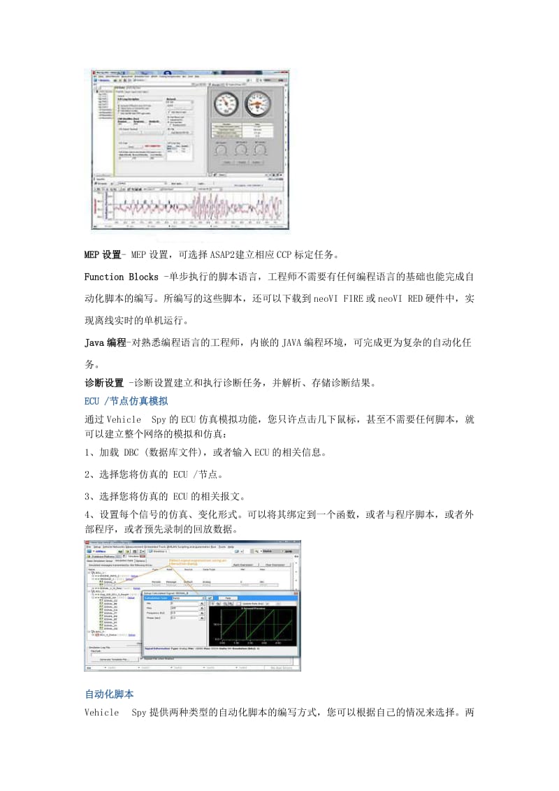 Vehicle Spy——总线监控,网络监控,数据解码,数据获取记录,节点仿真,自动测试, 通过点击按钮运行诊断.doc_第3页