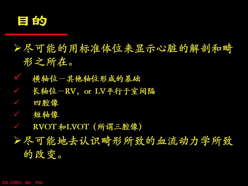 多层螺旋CT在复杂先天性心脏病临床诊断应用的可行性.ppt_第2页