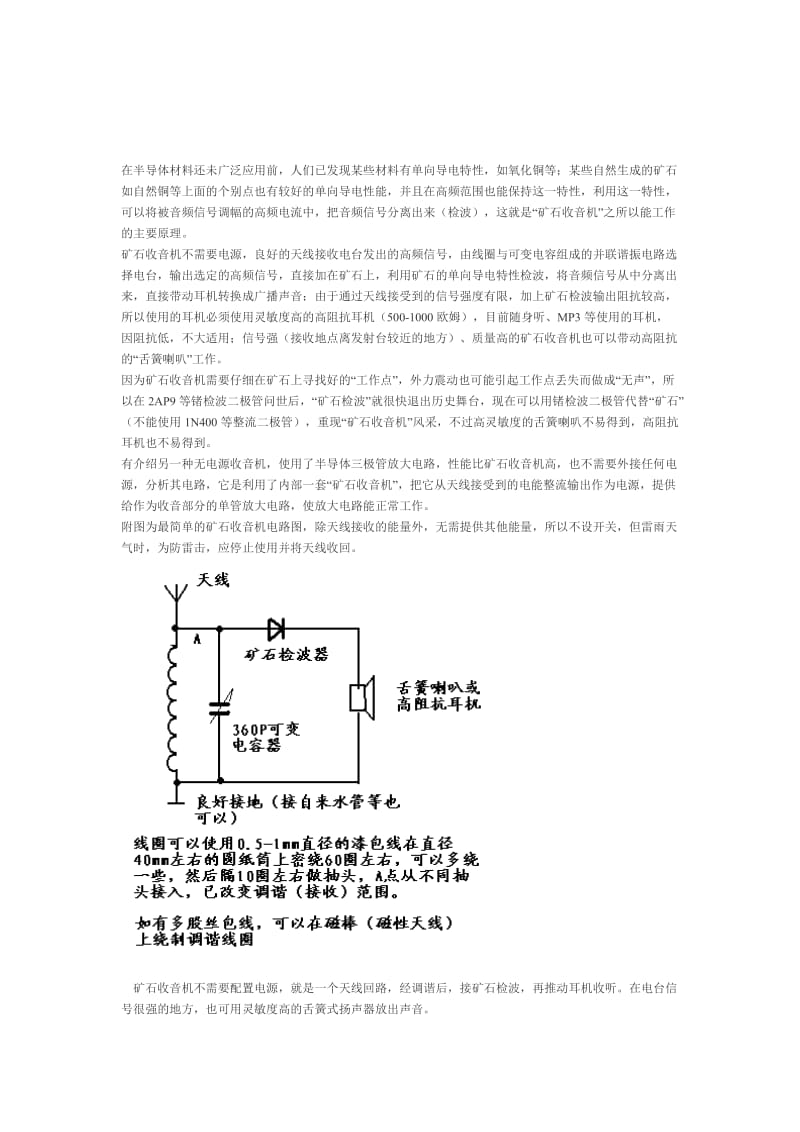 2019矿石管收音机.doc_第1页