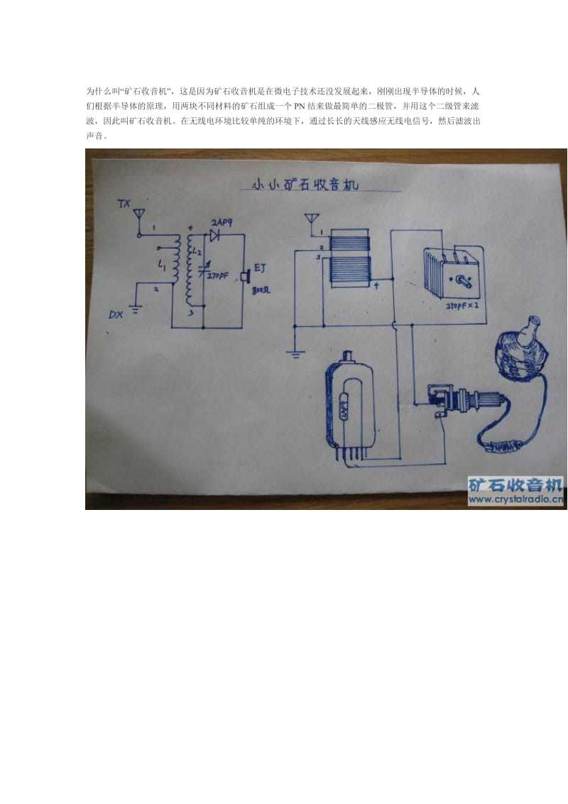 2019矿石管收音机.doc_第2页