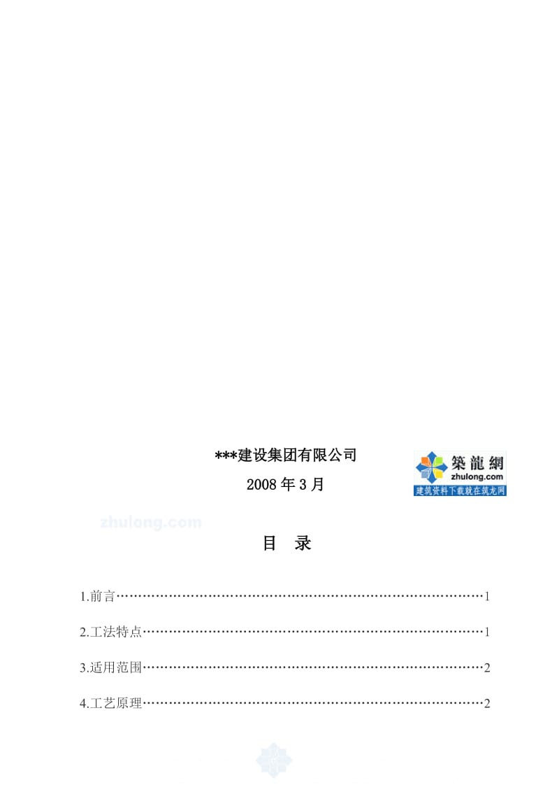 玻璃肋点支式采光顶施工工法secret.doc_第2页