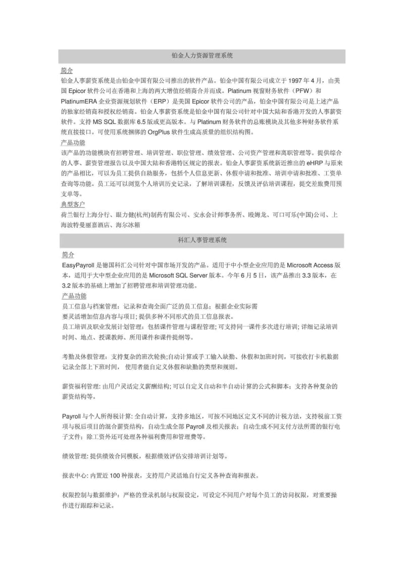 铂金人力资源管理系统.doc_第2页