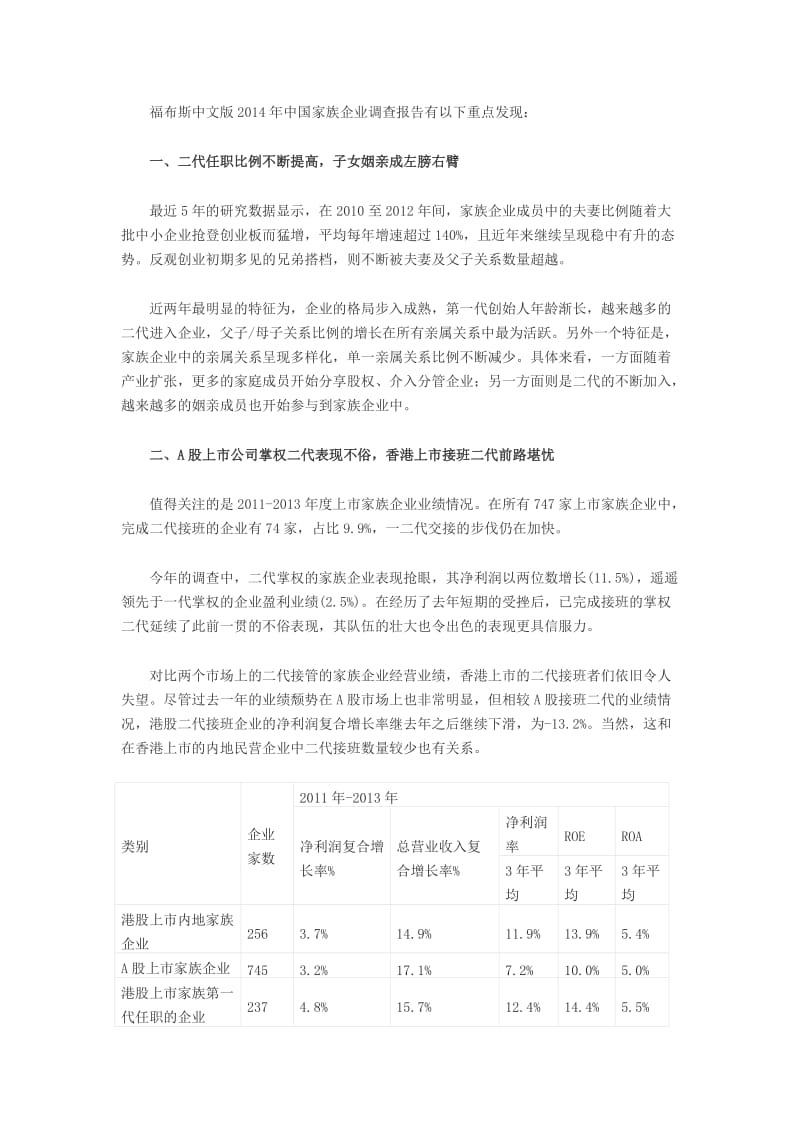 2019福布斯报告称美的与碧桂园成为中国最大家族企业.doc_第3页