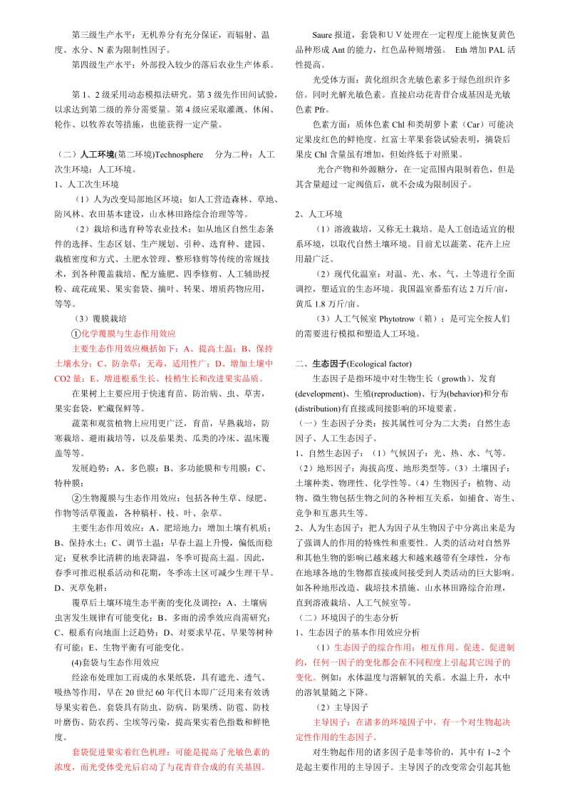 生态学复习资料10-25.doc_第2页