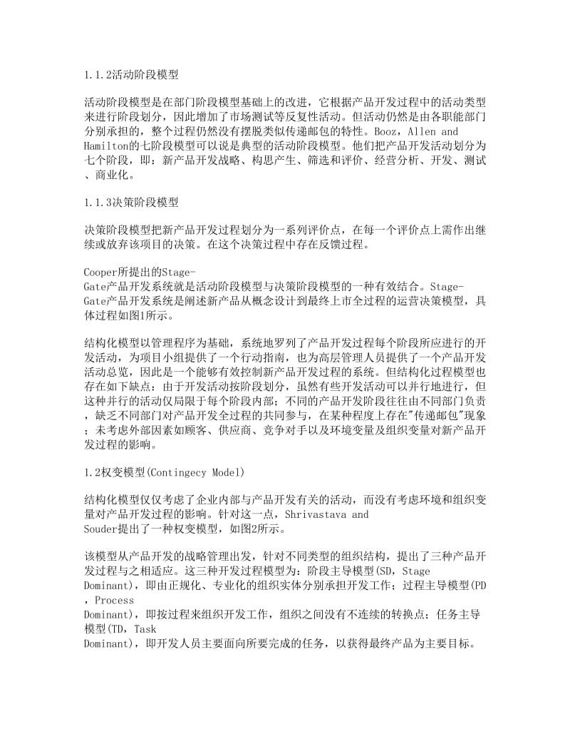 集成产品开发过程及其概念模型 转载.doc_第2页