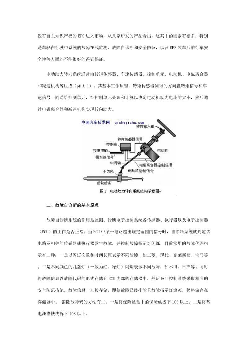 电动助力转向系统故障自诊断的研究.doc_第2页